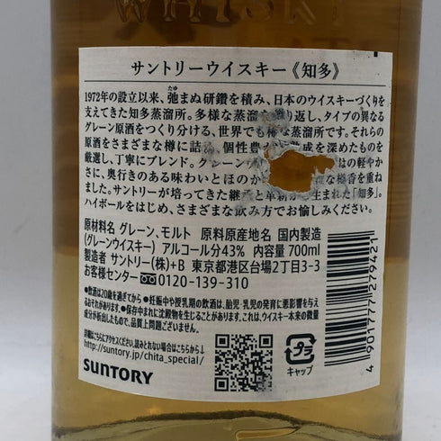 東京都限定◆サントリー 知多 シングルグレーン 700ml 43% SUNTORY CHITA 【E2】