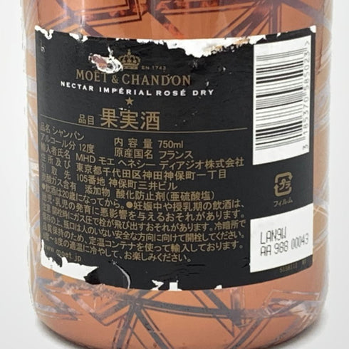 モエ エ シャンドン NIR ネクター アンペリアル ドライ ロゼ 750ml 12% Moet & Chandon NECTAR IMPERIAL ROSE DRY シャンパン【A3】