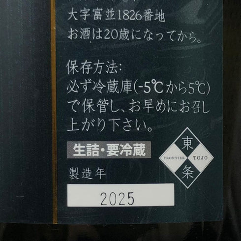 高木酒造 十四代 極上諸白 1800ml 15% 2025年製造 JUYONDAI 日本酒- 純米大吟醸酒【F】