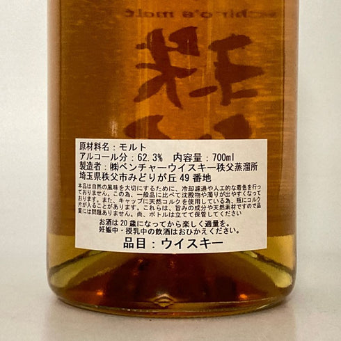 東京都限定◆ベンチャーウイスキー イチローズモルト 秩父 食源探訪 2020S 700ml 62.3% Ichiro's Malt 【X4】