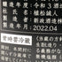 新政 創業170周年記念酒 陸羽 2022年4月製造 760ml 13% Aramasa 日本酒- 純米酒【F3】