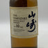 東京都限定◆サントリー 山崎 10年 シングルモルト ホワイトラベル 350ml 40% SUNTORY YAMAZAKI SINGLE MALT 【W4】