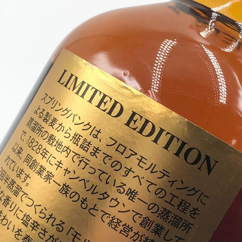 スプリングバンク 21年 リミテッドエディション 700ml 46% SPRINGBANK スコッチウイスキー【P4】