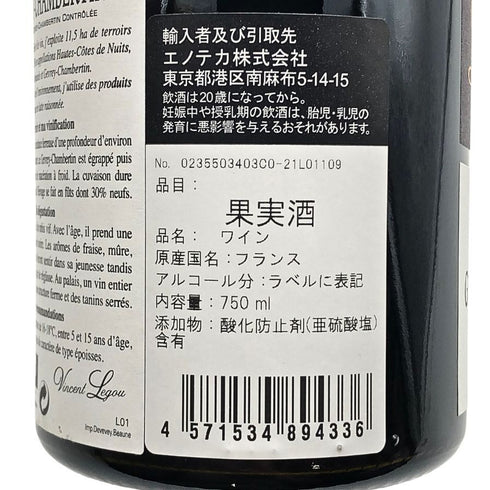 ヴァンサン ルグー ジュヴレ シャンベルタン 2020 750ml 13% Vincent Legou GEVREY-CHAMBERTIN フランスワイン【F3】
