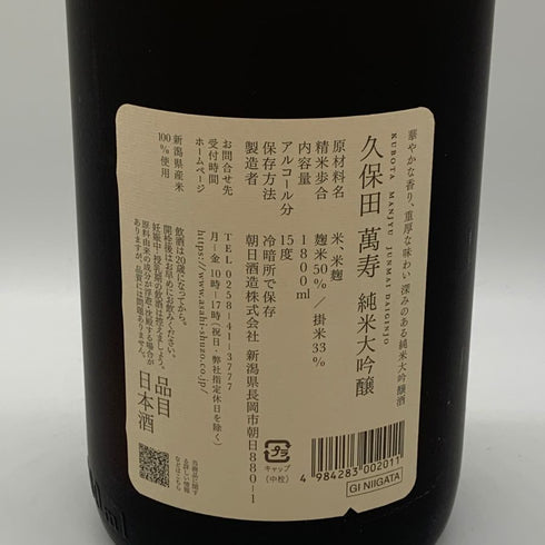朝日酒造 久保田 萬寿 純米大吟醸 1800ml 15% 2026年3月 日本酒- 純米大吟醸酒【A0】