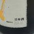 高木酒造 十四代 中取り 超極 純米大吟醸 1800ml 15% 2024年10月 JUYONDAI 日本酒- 純米大吟醸酒【O1】