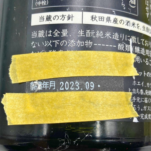 新政 雨蛙 アマガエル 2023年9月製造 2024年2月出荷 720ml 8% 日本酒- 純米酒【AFA15】