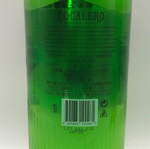 【2本セット】コカレロ クラシコ 700ml 29% COCALERO リキュール【D1】
