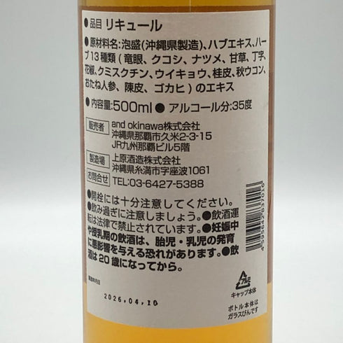 上原酒造 ハブッシュ HABUSH スペシャル クオリティ 500ml 35% HABUSH リキュール【V0】
