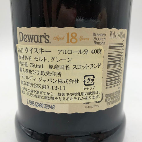 デュワーズ 18年 ザ ヴィンテージ ウイスキー 750ml 40% Dewar's スコッチウイスキー【P4】