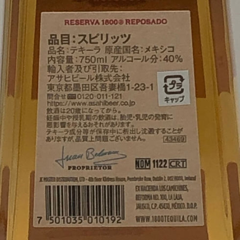 クルエボ 1800 レポサド 750ml 40% Jose Cuervo テキーラ【P2】