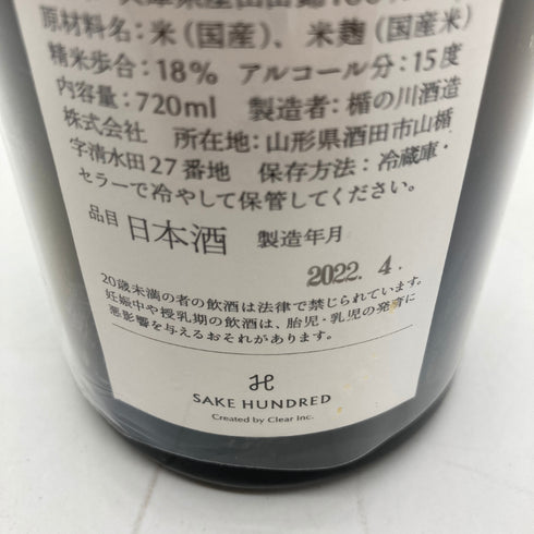 サケハンドレッド 百光 別誂 720ml 15% 2022年4月 SAKE HUNDRED 【O1】