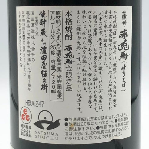 赤兎馬 芋焼酎 720ml 25% 芋焼酎【Z】