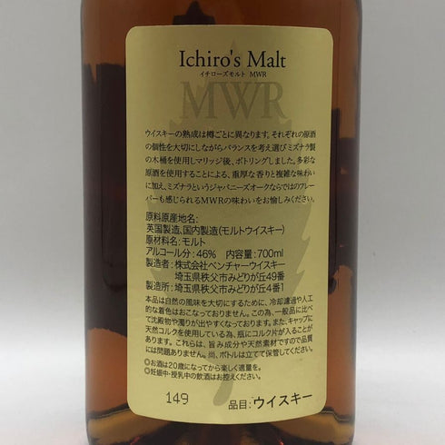 東京都限定◆ベンチャーウイスキー イチローズモルト MWR ミズナラウッドリザーブ 700ml 46% Ichiro's Molt 【M2】