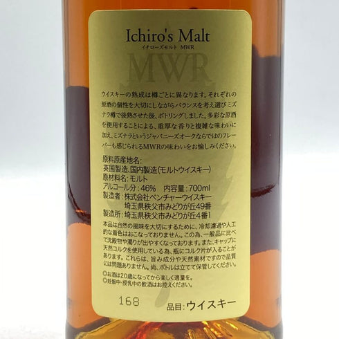 東京都限定◆ベンチャーウイスキー イチローズモルト MWR ミズナラウッドリザーブ 700ml 46% Ichiro's Molt 【H3】