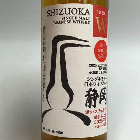 東京都限定◆静岡 ポットスティルW 2025 純日本大麦 500ml 55% SHIZUOKA 【F3】