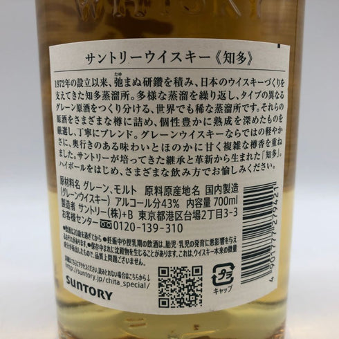 東京都限定◆サントリー 知多 シングルグレーン 700ml 43% SUNTORY CHITA 【D3】
