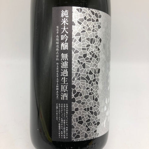 花陽浴 純米吟醸 無濾過生原酒 八反錦 1800ml 16% 2024年12月 日本酒- 純米大吟醸酒【J2】