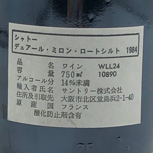シャトーデュアールミロン 1984 750ml 12.6% CHATEAU DUHART MILON ボルドーワイン【C3】