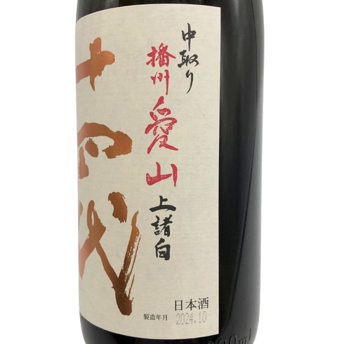 高木酒造 十四代 中取り播州愛山 上諸白 純米大吟醸酒 1800ml 15% 2024年10月 JUYONDAI 日本酒- 純米大吟醸酒【E3】