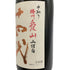 高木酒造 十四代 中取り播州愛山 上諸白 純米大吟醸酒 1800ml 15% 2024年10月 JUYONDAI 日本酒- 純米大吟醸酒【E3】