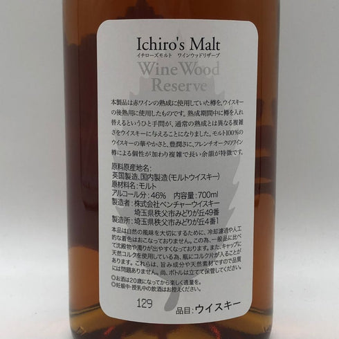 東京都限定◆ベンチャーウイスキー イチローズモルト ワインウッドリザーブ 700ml 46% Ichiro's Malt Wine Wood Reserve 【U1】