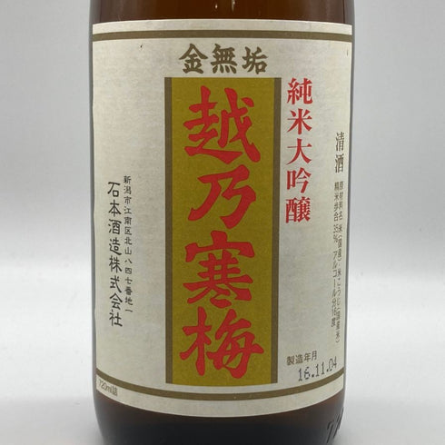 越乃寒梅 純米大吟醸 金無垢 720ml 16% 2016年11月4日製造 日本酒- 純米大吟醸酒【I4】