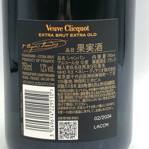 ヴーヴクリコ エクストラブリュット エクストラオールド 750ml Veuve Clicqumt シャンパン【Z0】