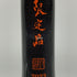 黒龍酒造 黒龍 しずく 2023 大吟醸酒 720ml 16% 2024年6月 日本酒 - 大吟醸酒【M4】