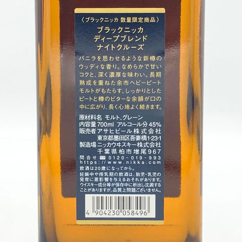 東京都限定◆ニッカ ブラックニッカ ディープ ブレンド ナイトクルーズ リミテッド2019 700ml 45% BLACK NIKKA DEEP BLEND NIGHT CRUISE LIMITED 2019 【K2】