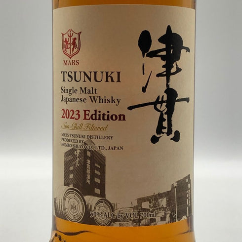 東京都限定◆マルス 津貫 シングルモルト 2023 エディション ノンチルフィルタード 700ml 50% MARS SINGLE MALT 2023 Edition Non-ChillFiltered 【K0】