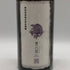新政 紫八咫 2011 再仕込貴醸酒 むらさきやた 22BY 720ml 17% 2011年5月製造 【E0】