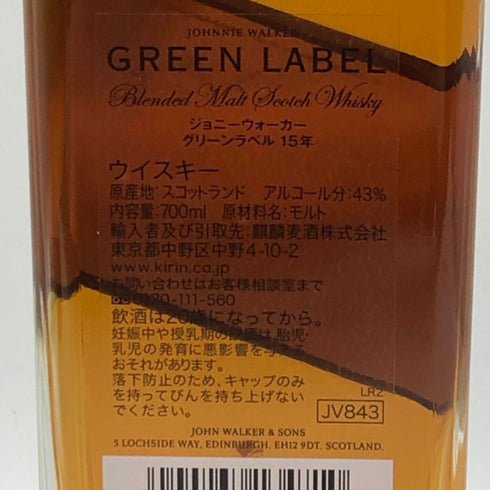 ジョニーウォーカー グリーンラベル 15年 15周年 アニバーサリー リミテッド 700ml 43% JOHNNIE WALKER GREEN LABEL スコッチウイスキー【G】