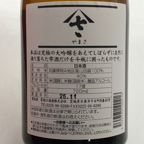 墨廼江 やまさ 大吟醸雫酒 2025年11月製造 720ml 17% 日本酒 - 大吟醸酒【F0】