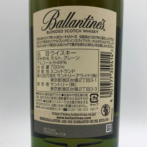 バランタイン 17年 トリビュートリリース 700ml 48% Ballantine's スコッチウイスキー【B2】
