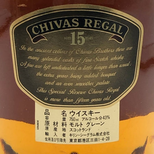 シーバス リーガル 15年 スペシャルリザーブ 750ml 43% CHIVAS REGAL SPECIAL RESERVE スコッチウイスキー【U0】