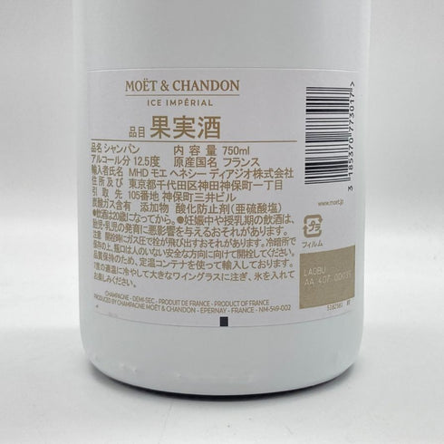 モエ エ シャンドン アイス アンペリアル 750ml 12% Moet&Chandon ICE IMPERIAL シャンパン【U4】