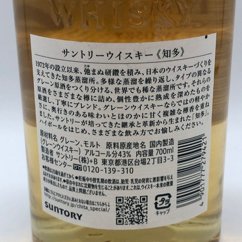 東京都限定◆サントリー 知多 シングルグレーン 700ml 43% SUNTORY CHITA 【T4】