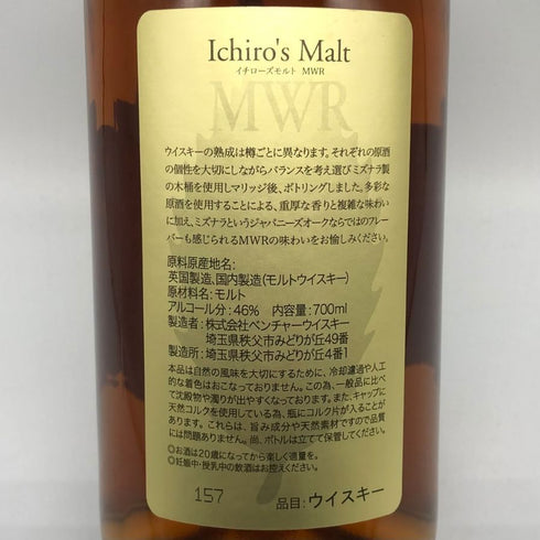 東京都限定◆ベンチャーウイスキー イチローズモルト ワインウッドリザーブ 700ml 46% Ichiro's Malt Wine Wood Reserve 【K1】