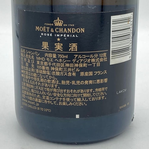 モエ エ シャンドン ロゼ アンペリアル 750ml 12.5% Moet&Chandon Rose Imperial シャンパン【C1】