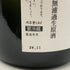 花陽浴 ザ プレミアム 純米大吟醸 越後五百石 おりがらみ 無濾過生原酒 1800ml 16% 2024年 11月 日本酒- 純米大吟醸酒【Z1】