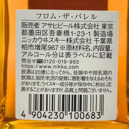 東京都限定◆ニッカ フロム ザ バレル 500ml 51.4% NIKKA FROM THE BARREL 【D1】