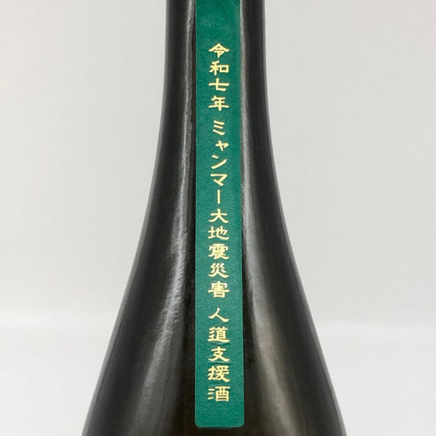 新政酒造 新政 天鷲絨 ヴィリジアン ミャンマー震災復興支援 2022 720ml 13% 2025年4月出荷 ARAMASA 日本酒- 純米酒【W0】