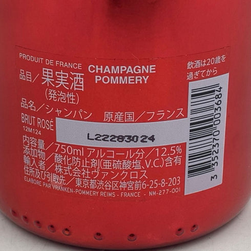 ポメリー ワイ バイ ヨシキ シャンパーニュ ブリュット ロゼ 750ml 12.5% Y by YOSHIKI x CHAMPAGNE POMMERY BRUT ROSE スパークリングワイン【I】