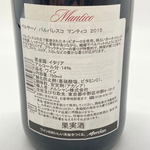 ベルサーノ バルバレスコ マンティコ 2015 750ml 14% BERSANO BARBARESCO Mantico 【SKU】