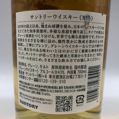 東京都限定◆サントリー 知多 シングルグレーン 700ml 43% SUNTORY CHITA 【G3】