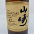 東京都限定◆サントリー 山崎 12年 シングルモルト 700ml 43% SUNTORY YAMAZAKI SINGLE MALT ホログラムシール無 【I2】
