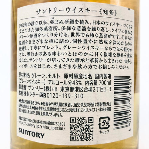 東京都限定◆サントリー 知多 シングルグレーン 700ml 43% SUNTORY CHITA 【O】