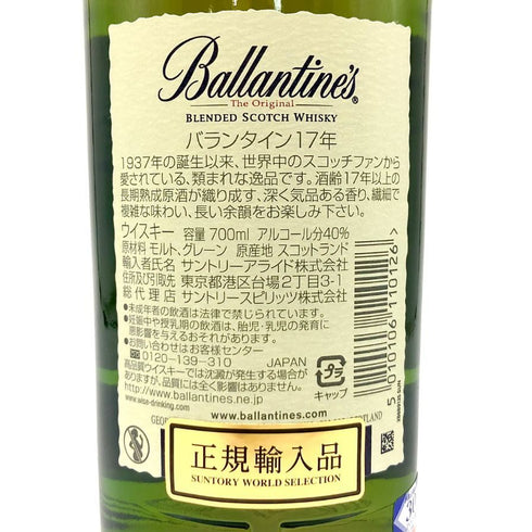 バランタイン 17年 700ml 40% 国内正規品 BALLANTINE'S スコッチウイスキー【O4】