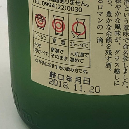 白玉醸造 魔王 名門の粋 720ml 25% 芋焼酎【Q2】